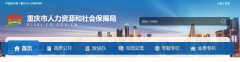 重庆市人社局技能提升培训计划（2020-2021年）通知